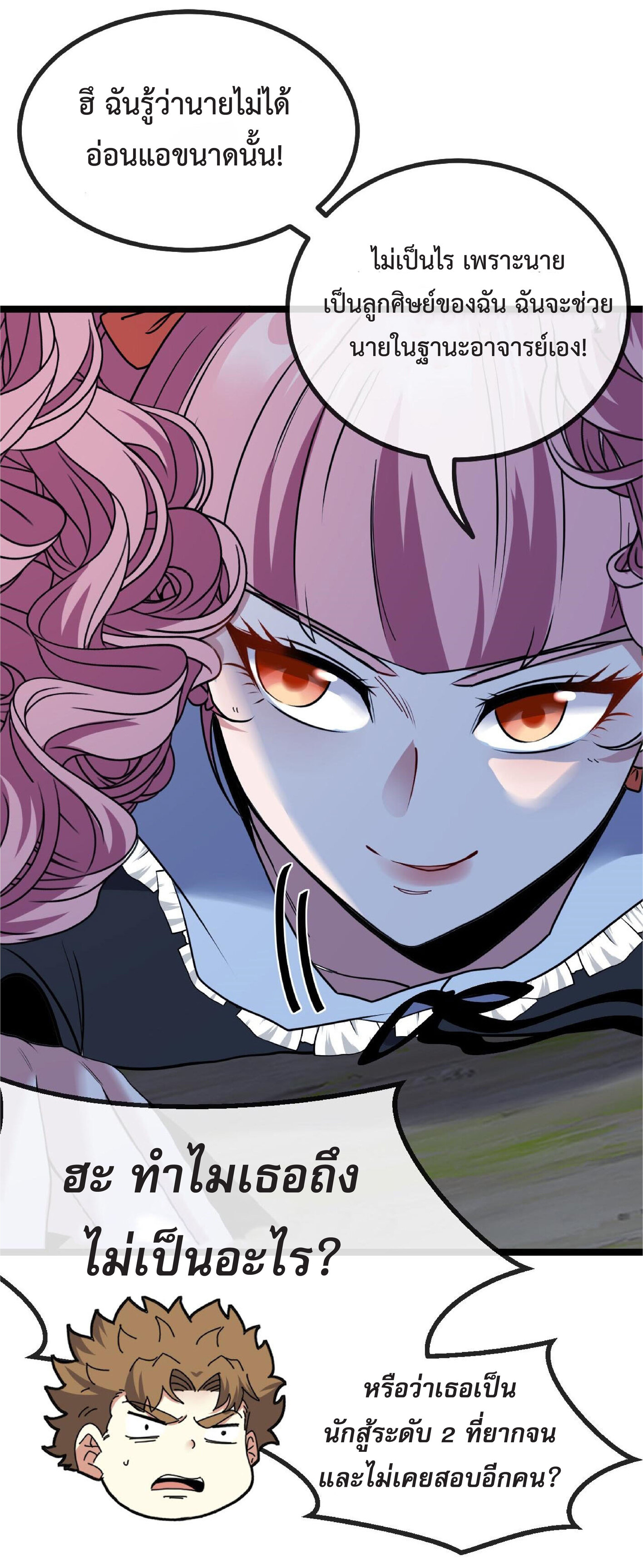 Super god system  ระบบสุดเทพ ตอนที่ 42 หน้า 45