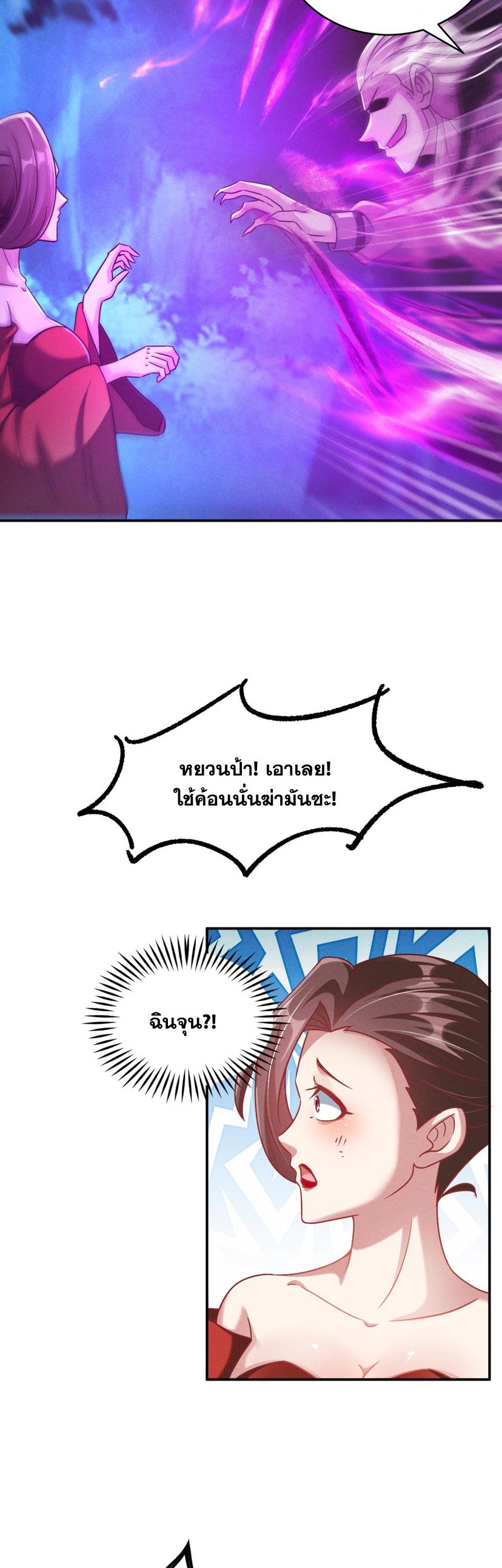 ข้ามีระบบที่สามารถอัญเชิญเทพและปีศาจได้ ตอนที่ 47 หน้า 8