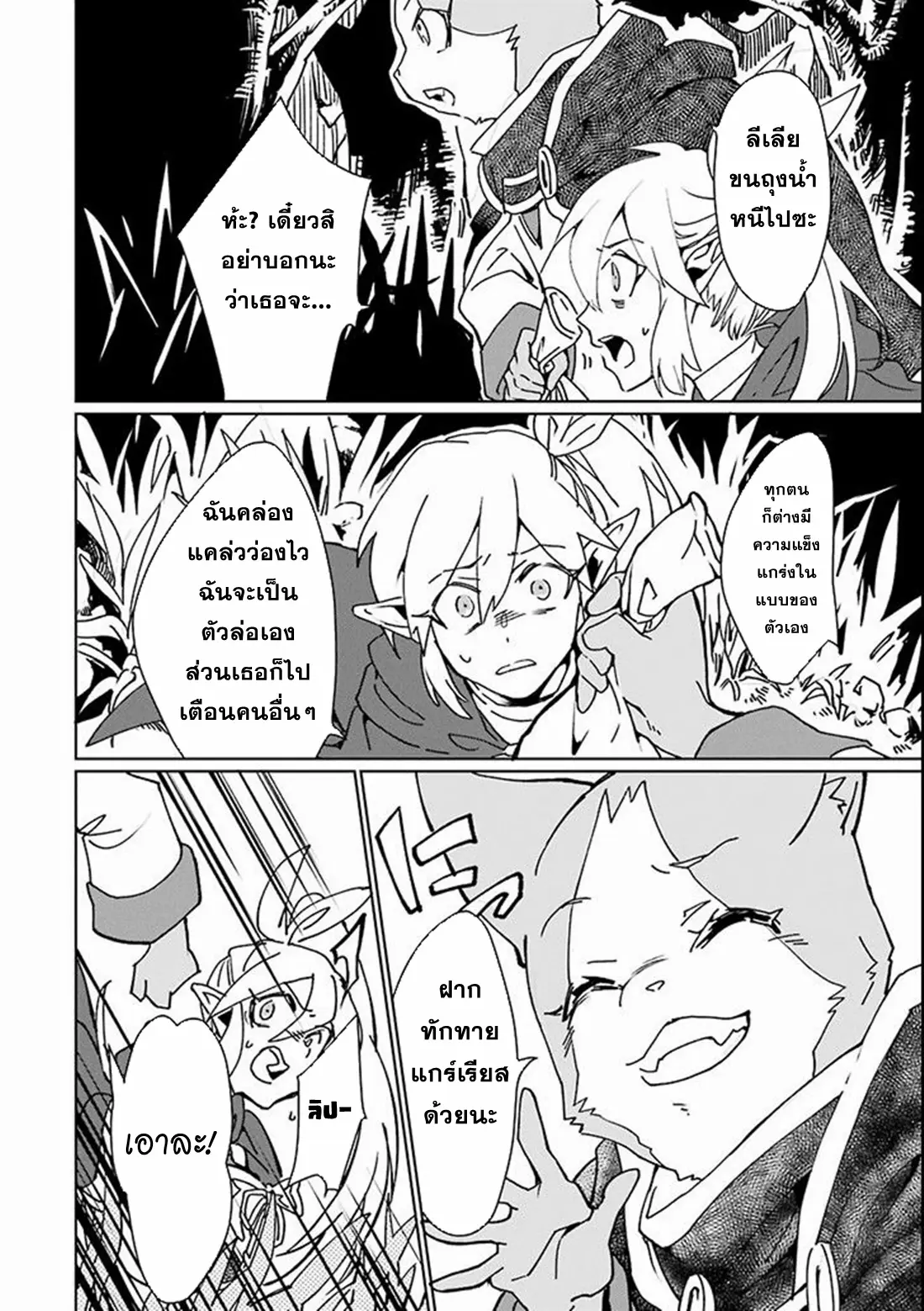 Saikyou Yuusha wa Oharai Hako: Maou ni Nattara Zutto Ore no Musou Return ตอนที่ 4 หน้า 23