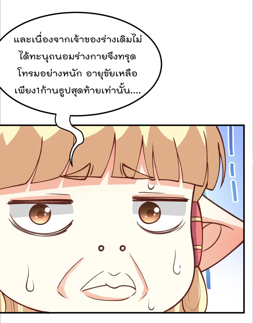 สมบัติทั้งหมดที่ข้าทิ้งไปตอนนี้กลายเป็นผู้หญิงไปซะแล้ว (ชนต้นฉบับ) ตอนที่ 28 หน้า 37