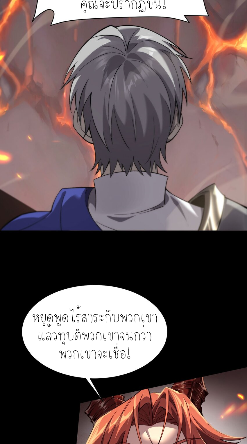 ฉันคือราชาแห่งเกม ตอนที่ 9 หน้า 2