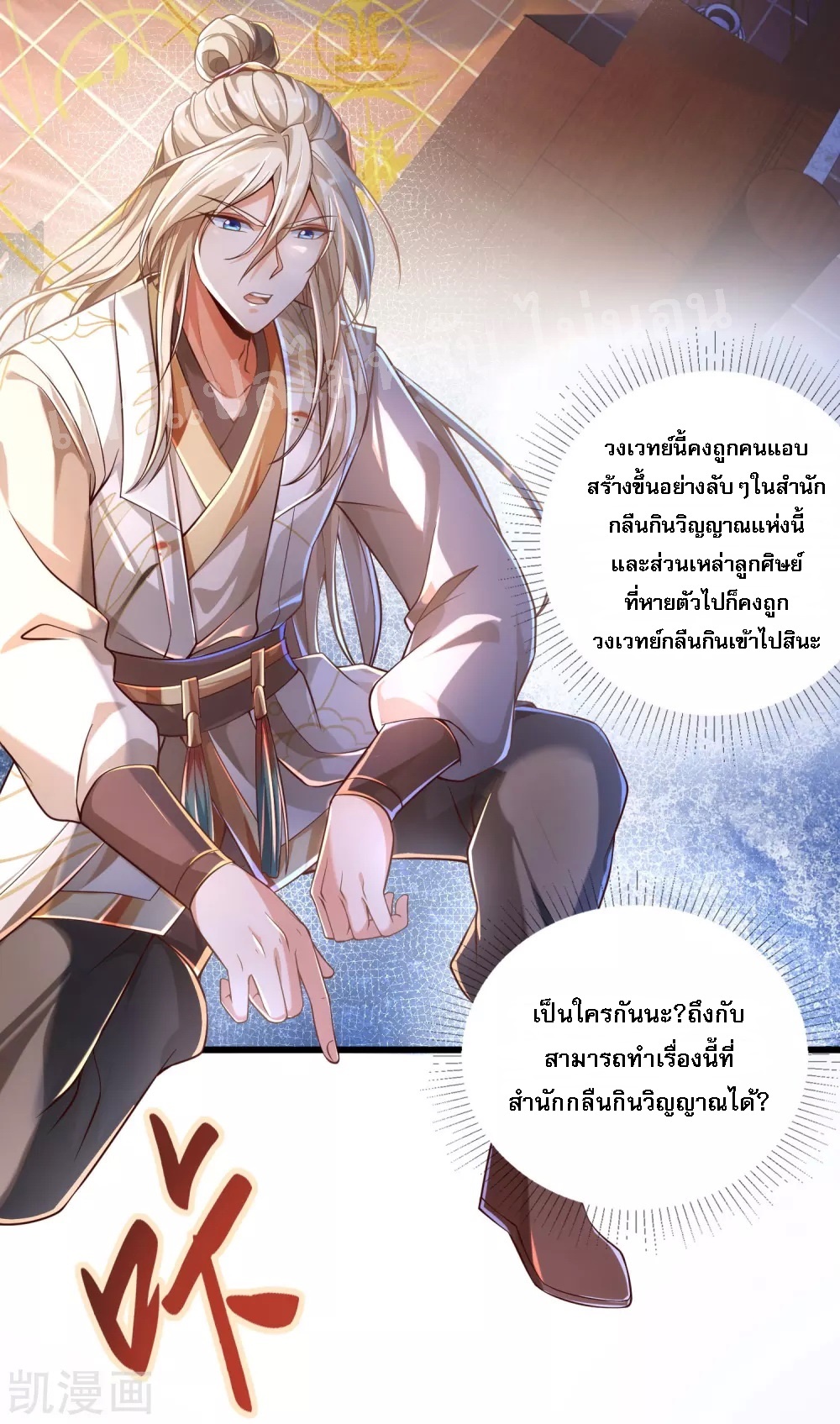 |.การหวนคืนราชันย์เทพสวรรค์ (จบแล้ว) ตอนที่ 29 หน้า 20