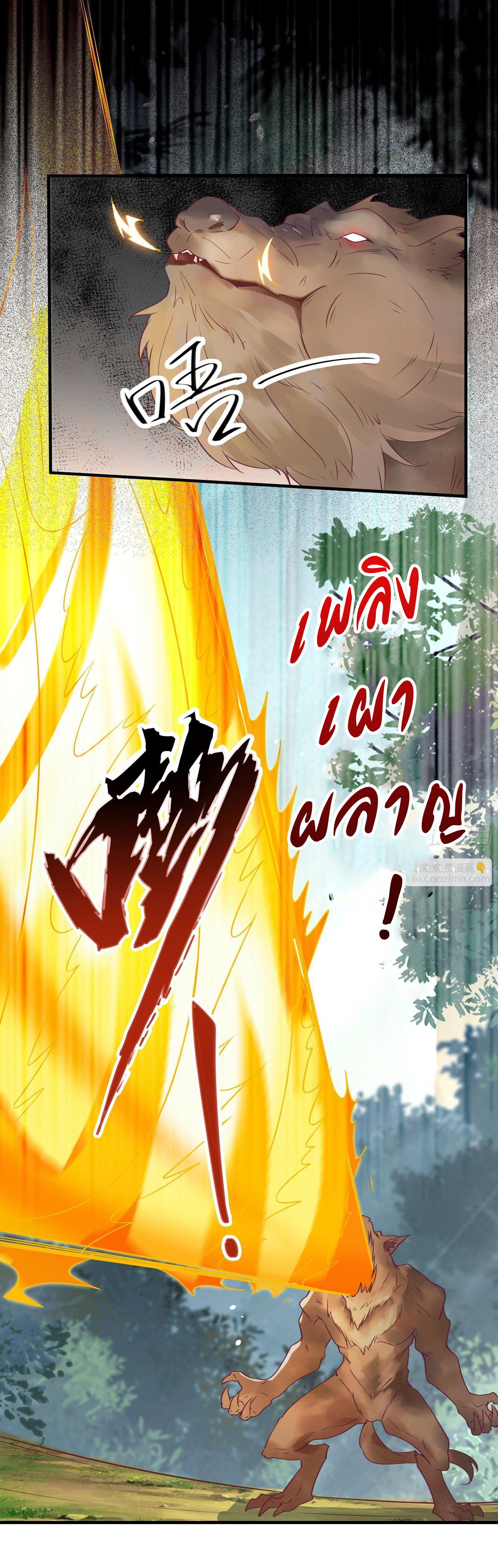 สู่เส้นทางแห่งราชาตะวันตก (my journey to the west ) ตอนที่ 32 หน้า 15
