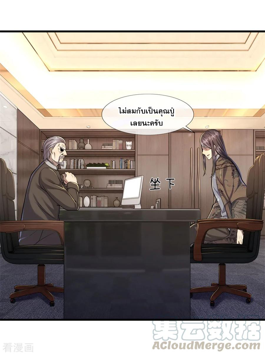 มหาเทพเซียนหมอ ตอนที่ 122 หน้า 5