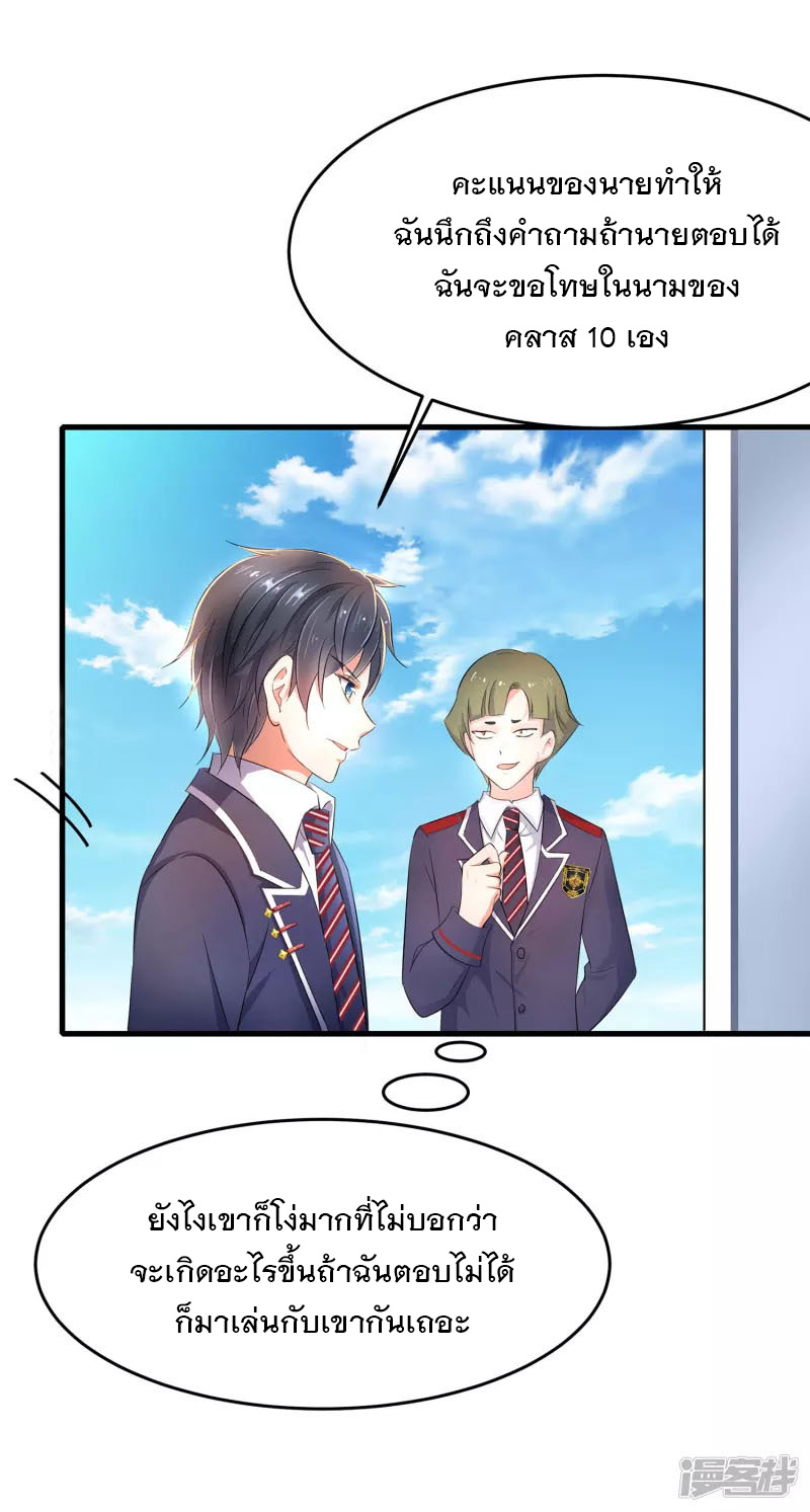 ระบบแห่งการล้างแค้น ตอนที่ 9 หน้า 29