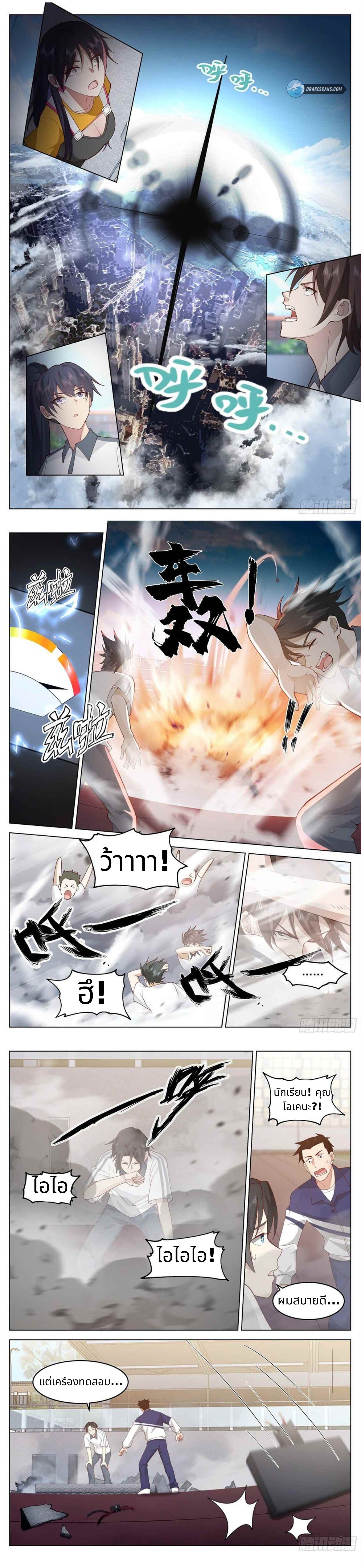 The Supreme Way ตอนที่ 9 หน้า 5