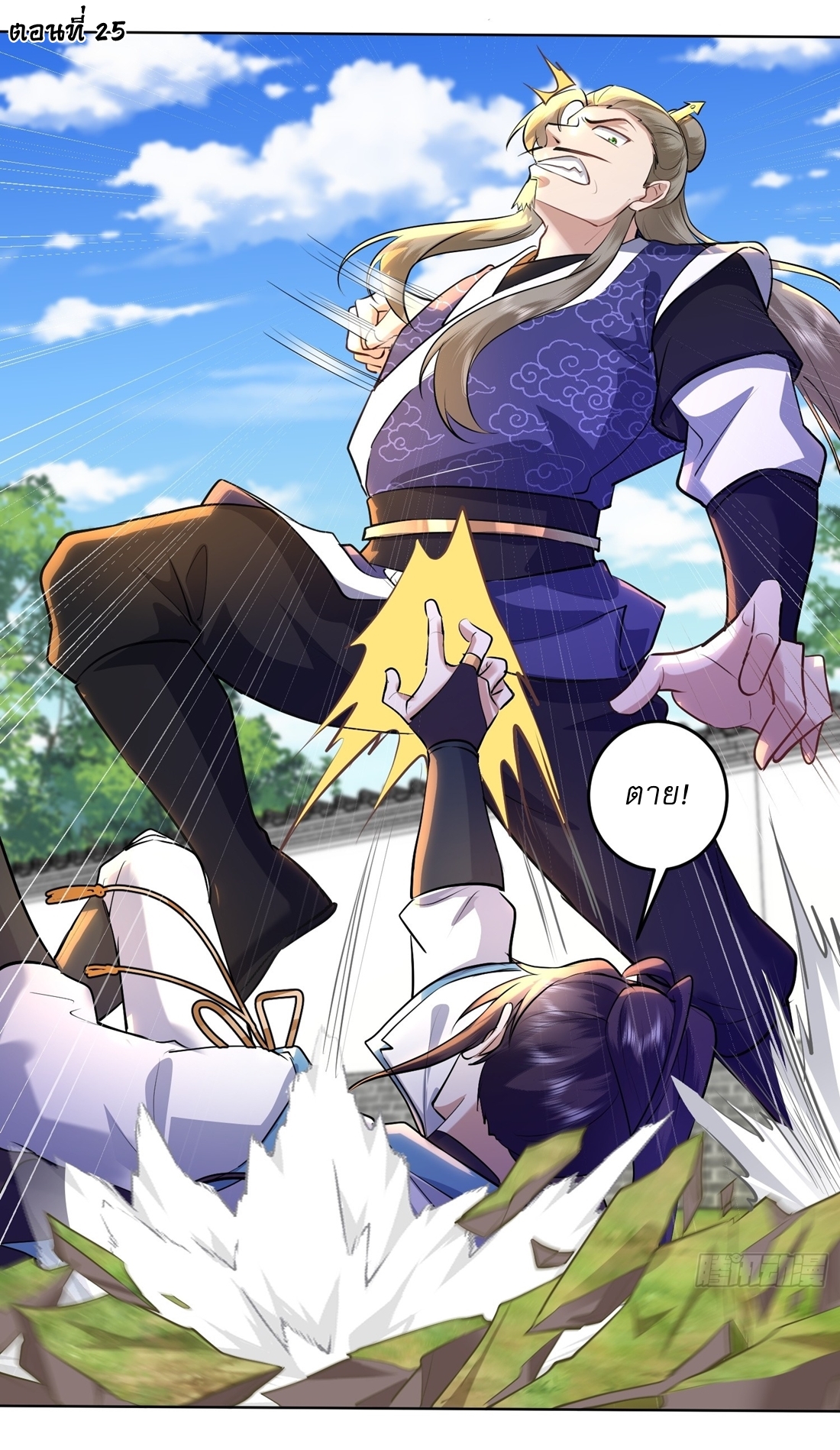 As An Immortal, I Only Practice Forbidden Arts เซียนอย่างข้า ฝึกเพียงเคล็ดวิชาต้องห้ามเท่านั้น! ตอนที่ 25 หน้า 2