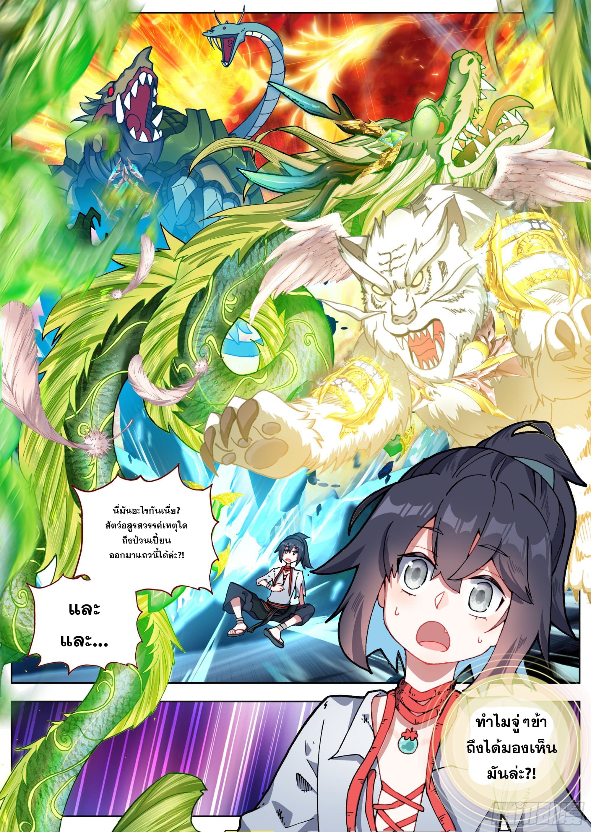 หลินหยวนสิง ตำนานจิ้งจอกเมฆา ตอนที่ 11 หน้า 9