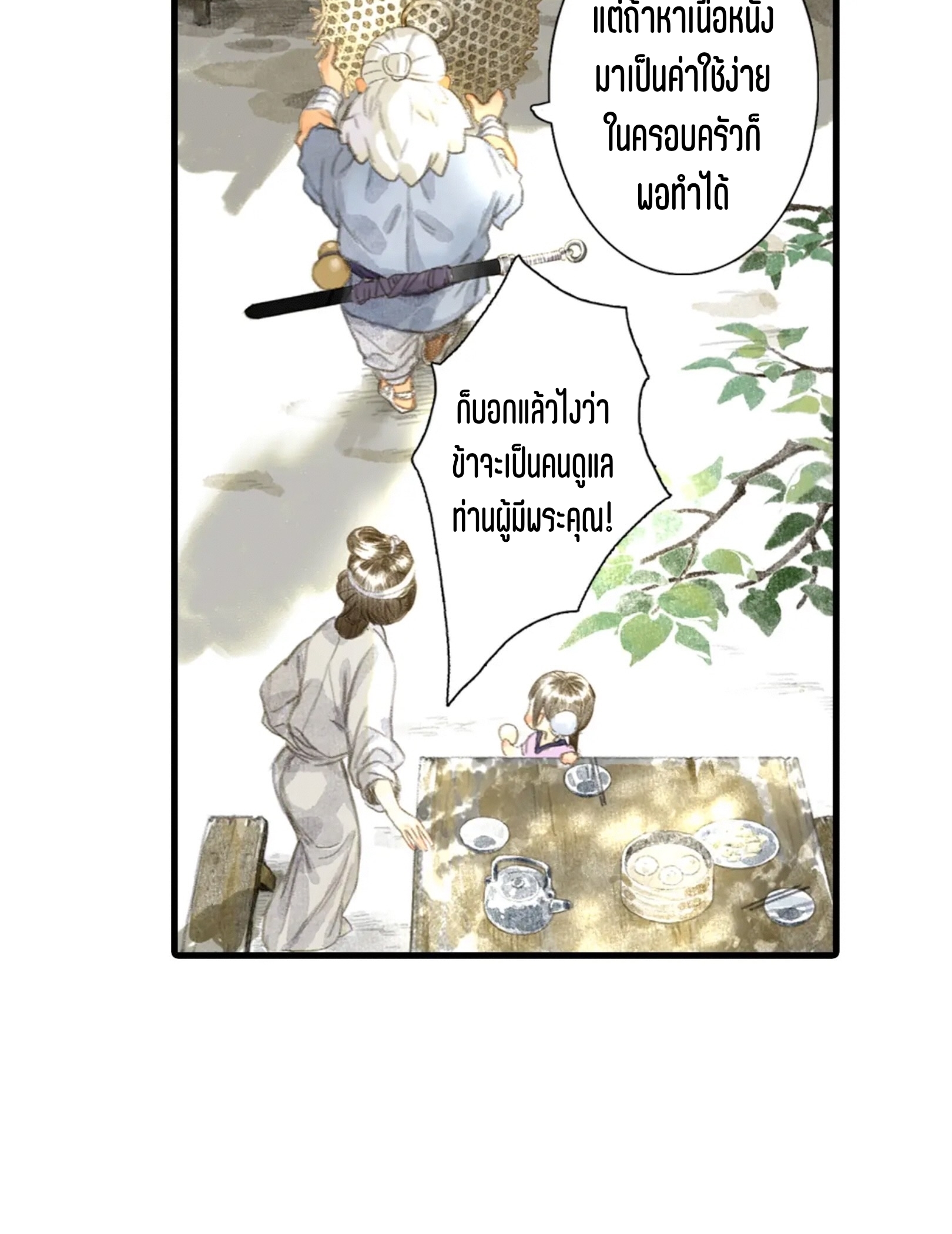 ปู้เทียนเกอ ลำนำแห่งผู้ล่องนภา ตอนที่ 5 หน้า 33