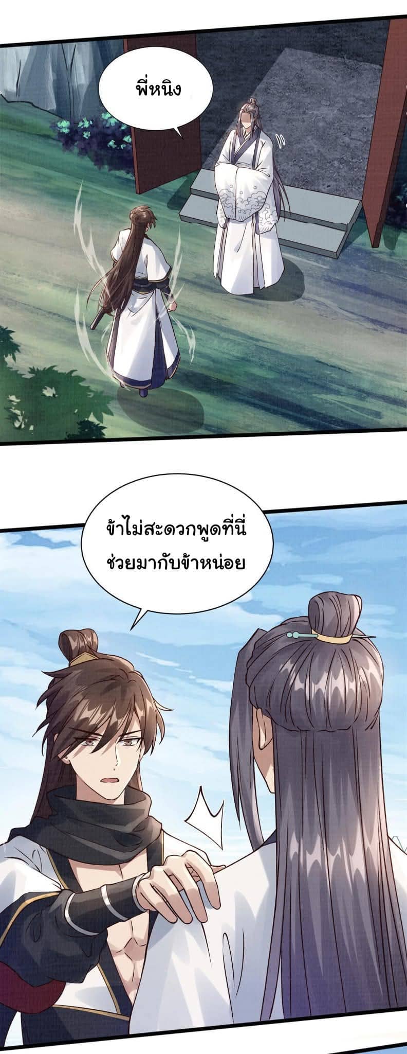 Reborn in the Martial Arts World—วิถีแห่งเต๋าอันยิ่งใหญ่ ตอนที่ 8 หน้า 40