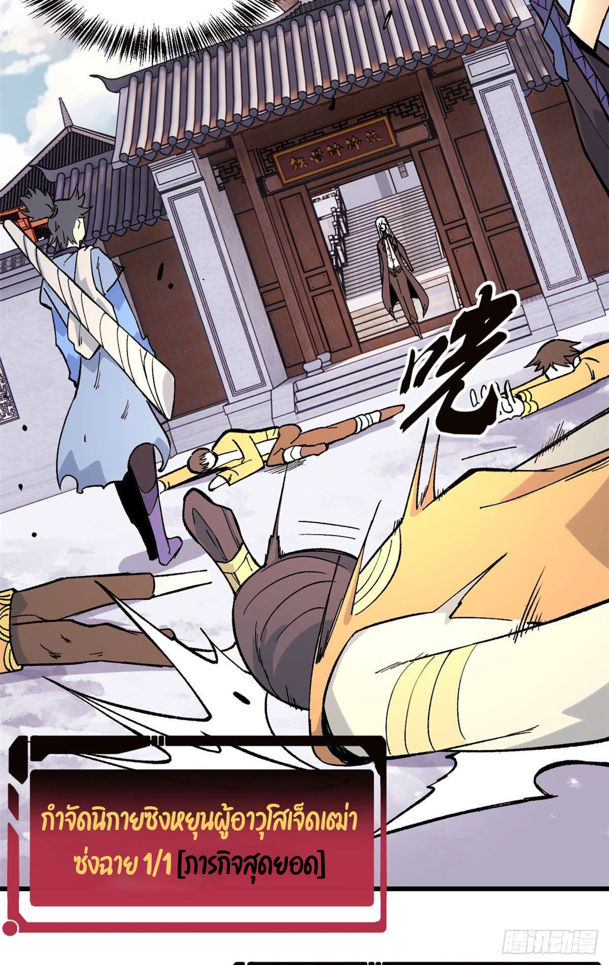 นิกายที่แข็งแกร่งที่สุด (ทันจีน) ตอนที่ 70 หน้า 30