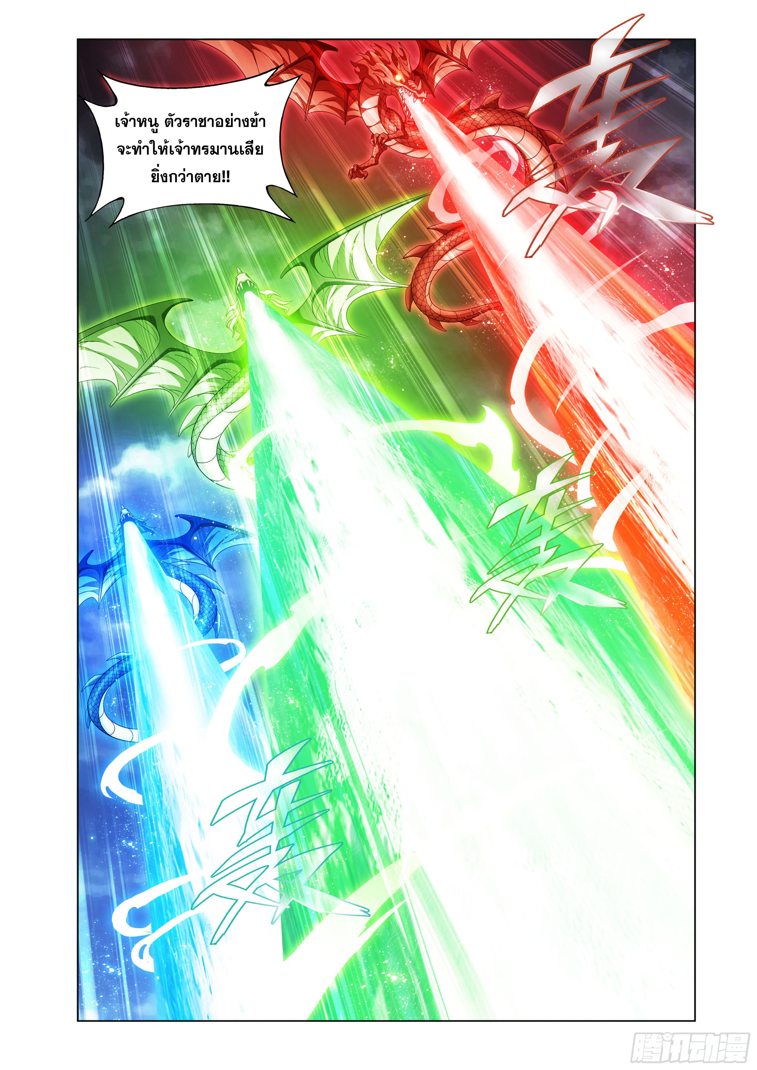 Doupo Cangqiong (ชนจีน) ตอนที่ 109 หน้า 4