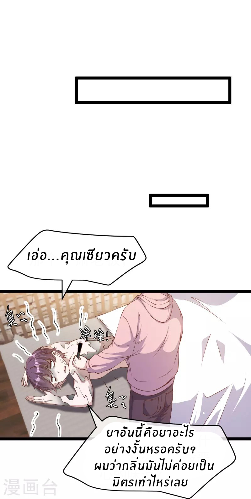 God Fisherman ตอนที่ 236 หน้า 12