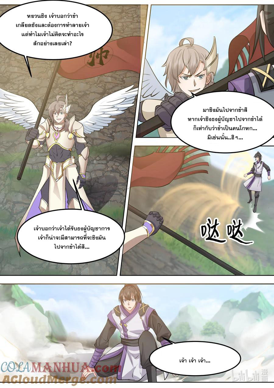 เทพสายฟ้า ราชาสงคราม ตอนที่ 760 หน้า 2