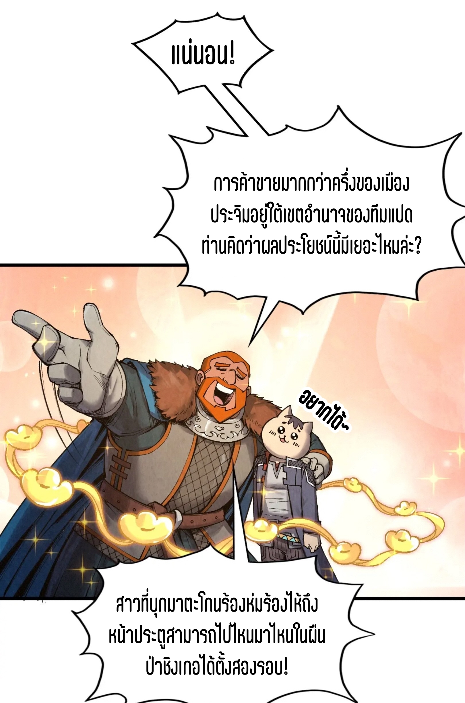 มหาเทพนิรันดร์กาล ตอนที่ 211 หน้า 53