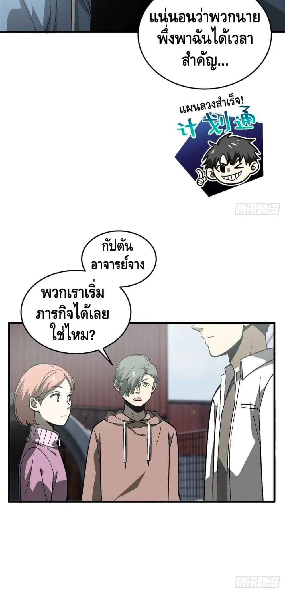 [ชนจีน] ระบบจอมยุทธ์สุดโกงแห่งโลกคู่ขนาน - Global Martial Arts ตอนที่ 64 หน้า 18