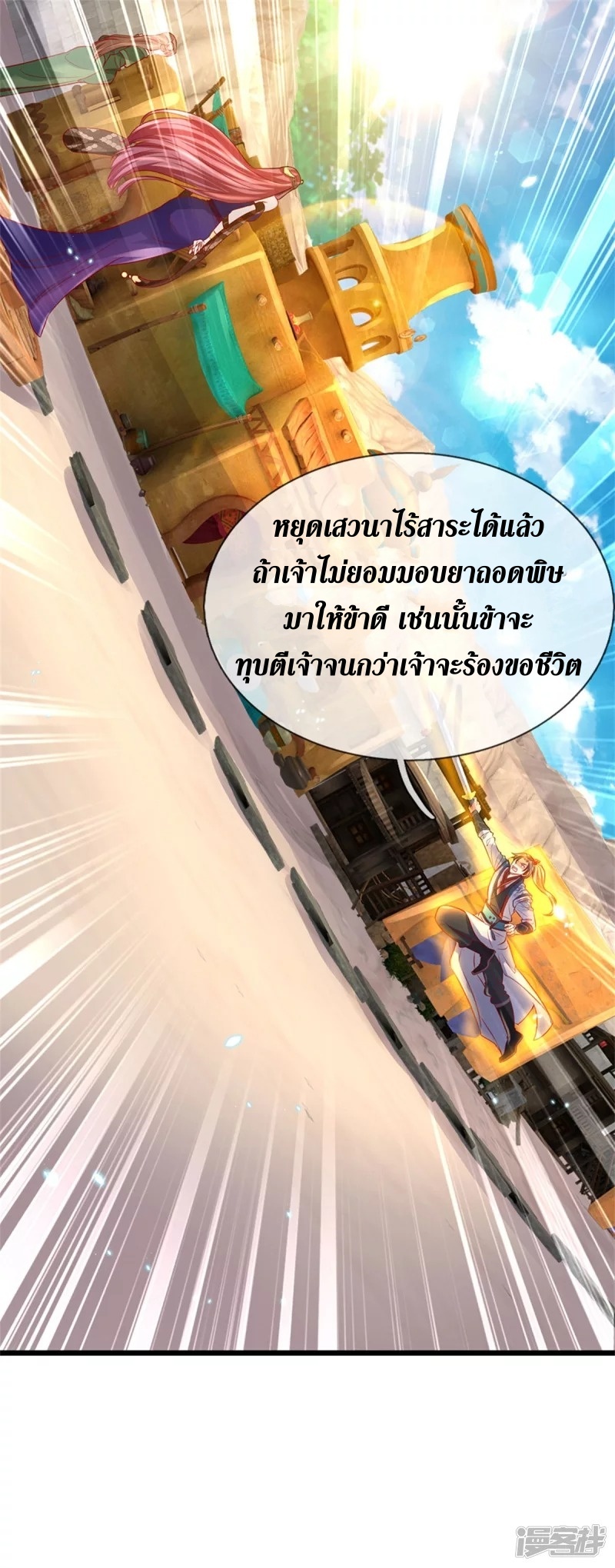 Sky Sword God ตอนที่ 25 หน้า 19