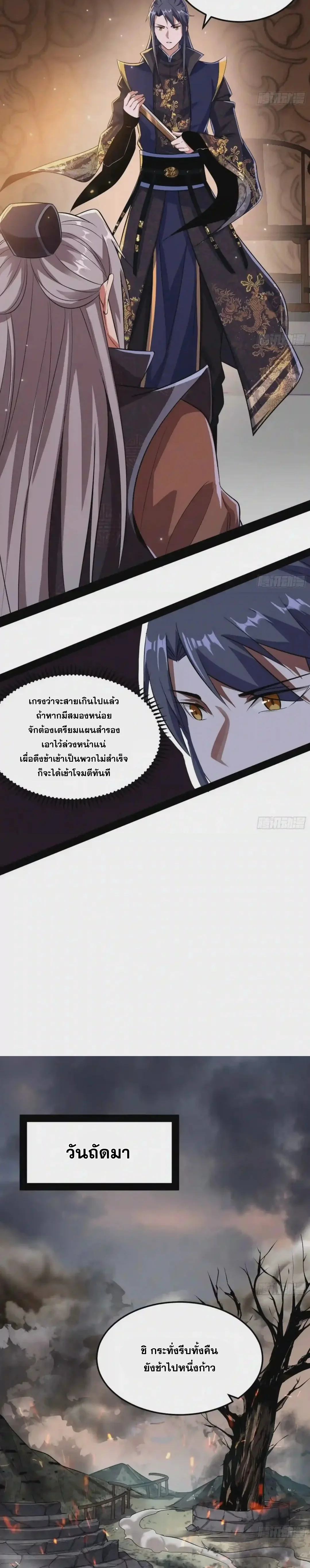 I'm an Evil God ข้าคือจักรพรรดิปีศาจ ตอนที่ 75 หน้า 6
