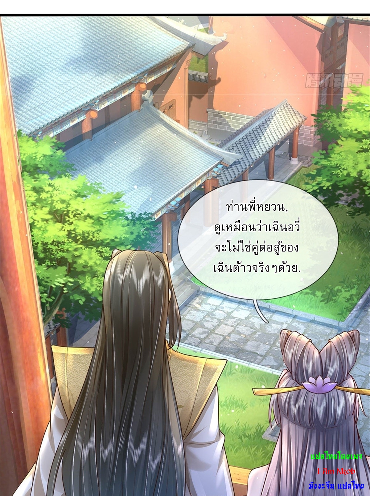 I Can Change The Timeline of Everything เกิดใหม่ในต่างโลก พร้อมระบบโกงเวลาสุดเกรียน ตอนที่ 13 หน้า 4
