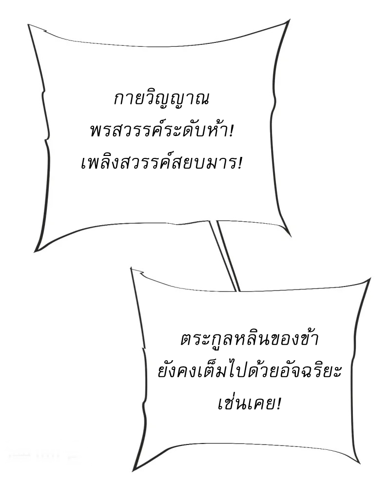 Ultimate Sovereign ยอดราชันย์แห่งใต้หล้า ตอนที่ 47 หน้า 27