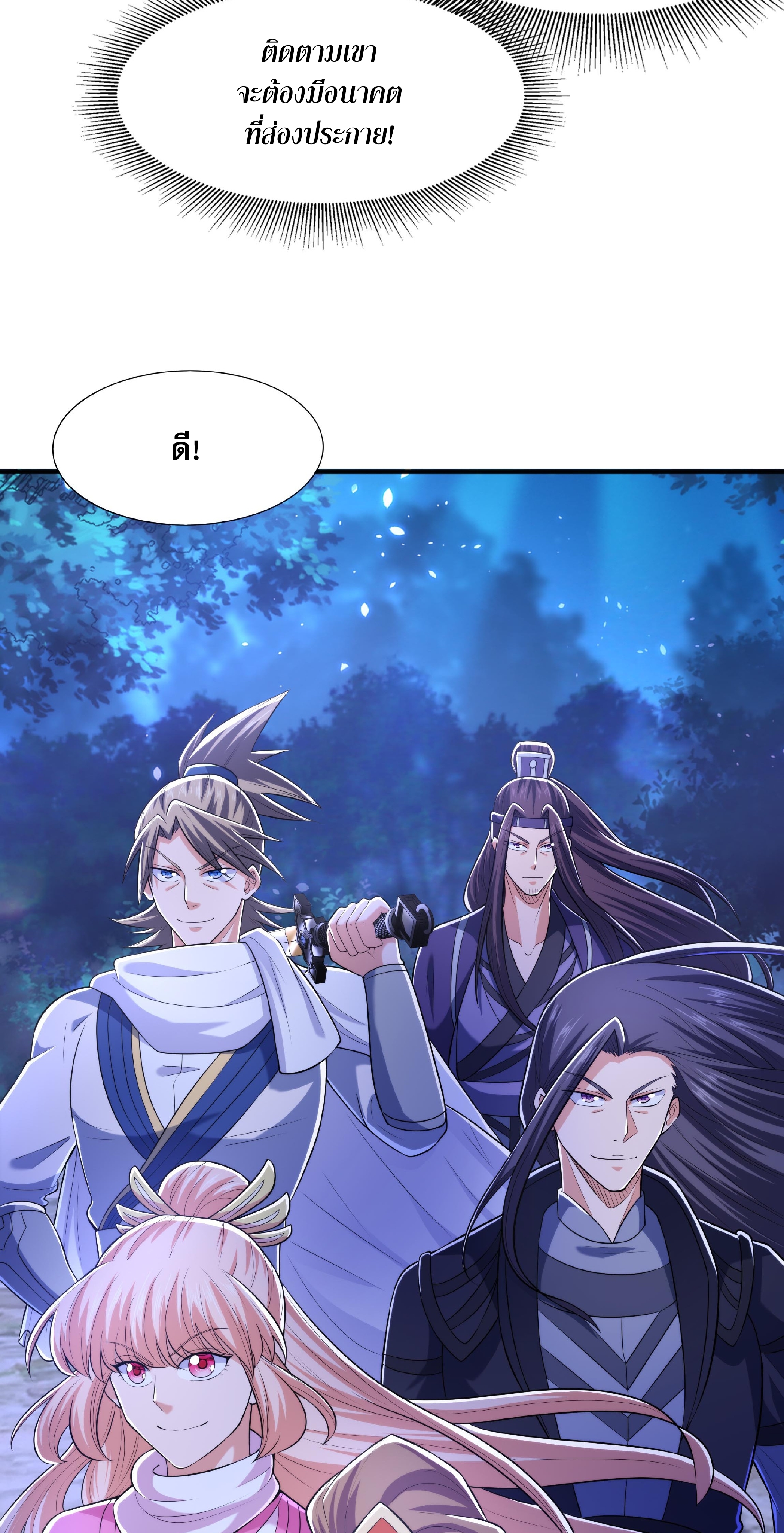เทพเจ้าอสูรแห่งราชันสงคราม ตอนที่ 13 หน้า 49