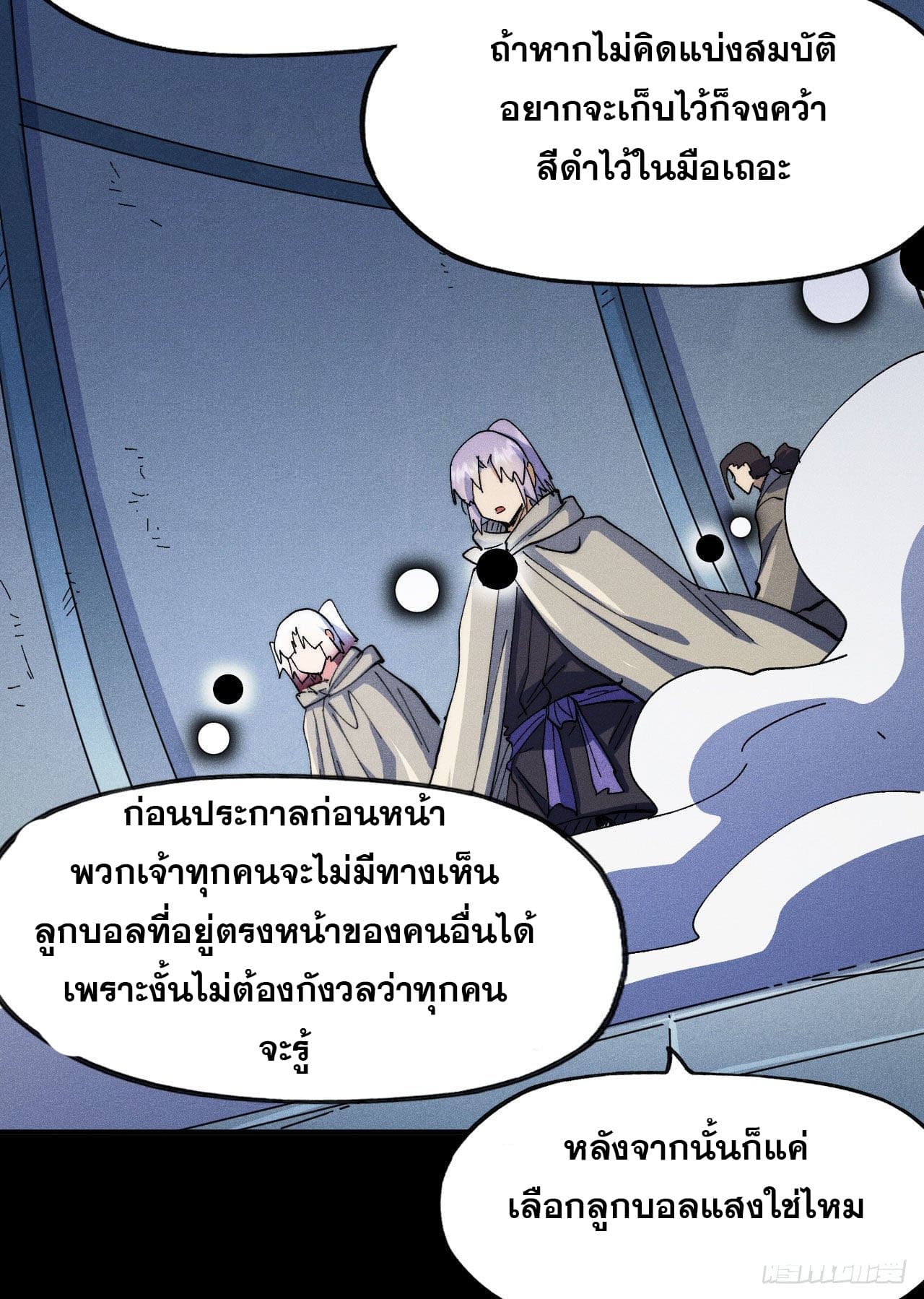 ตูข้านี่แหละเทพ (ทันจีน) ตอนที่ 96 หน้า 39