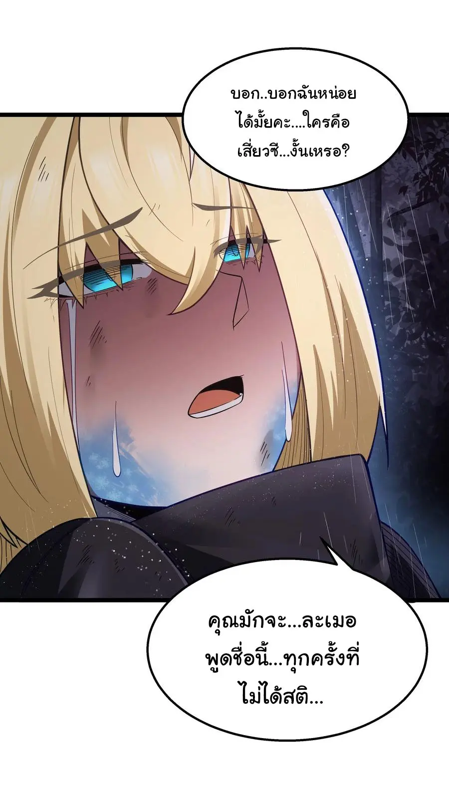 ผู้กล้าอย่างข้าจะพิชิตโลกาด้วยเงิน ( This Hero is a Money Supremacist ) ตอนที่ 28 หน้า 25