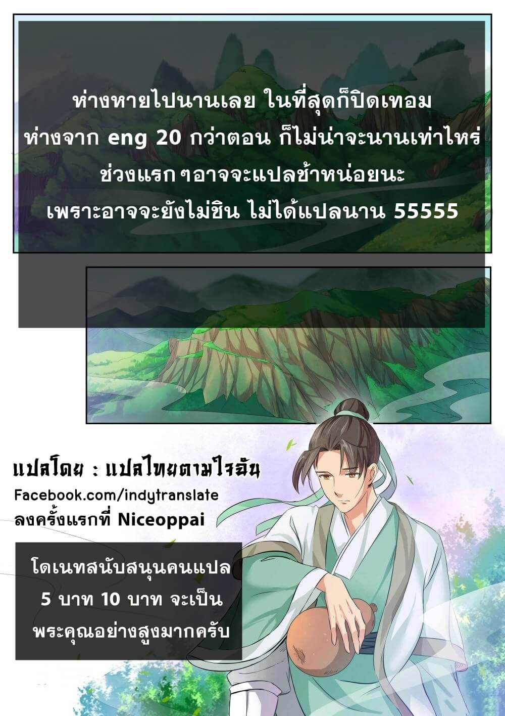 Against the Gods - อสูรพลิกฟ้า ตอนที่ 69 หน้า 11