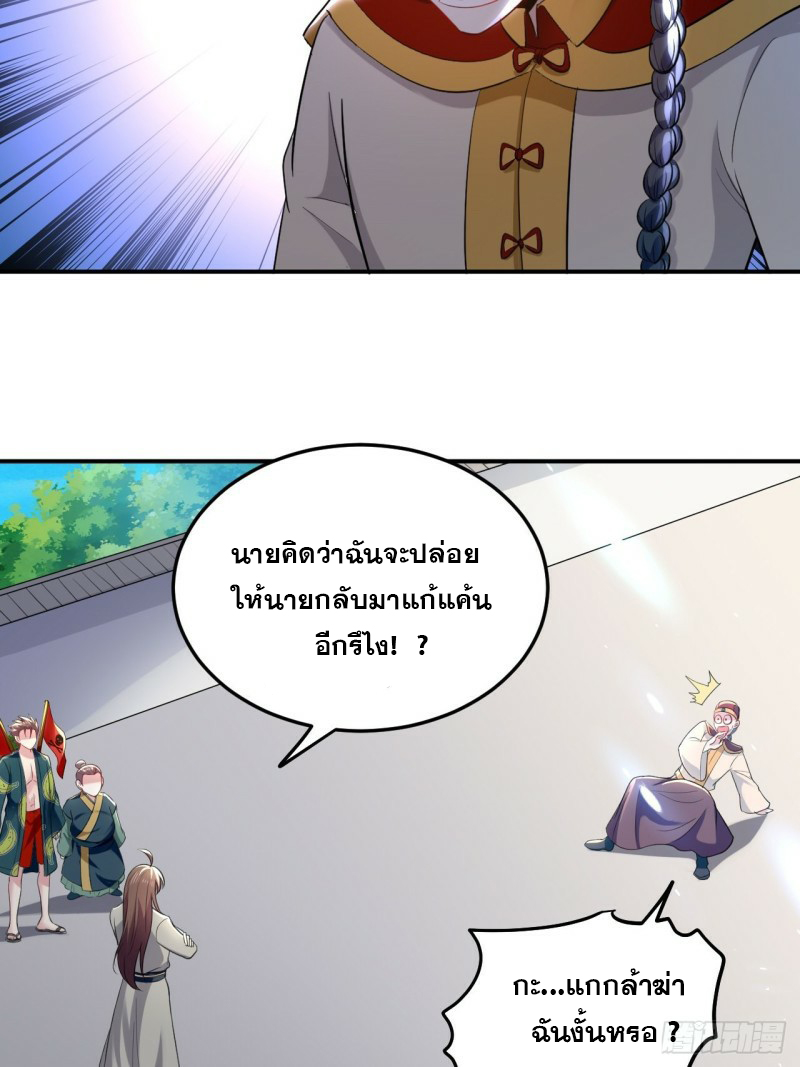 The ultimate son-in-law from different world ตอนที่ 78 หน้า 27