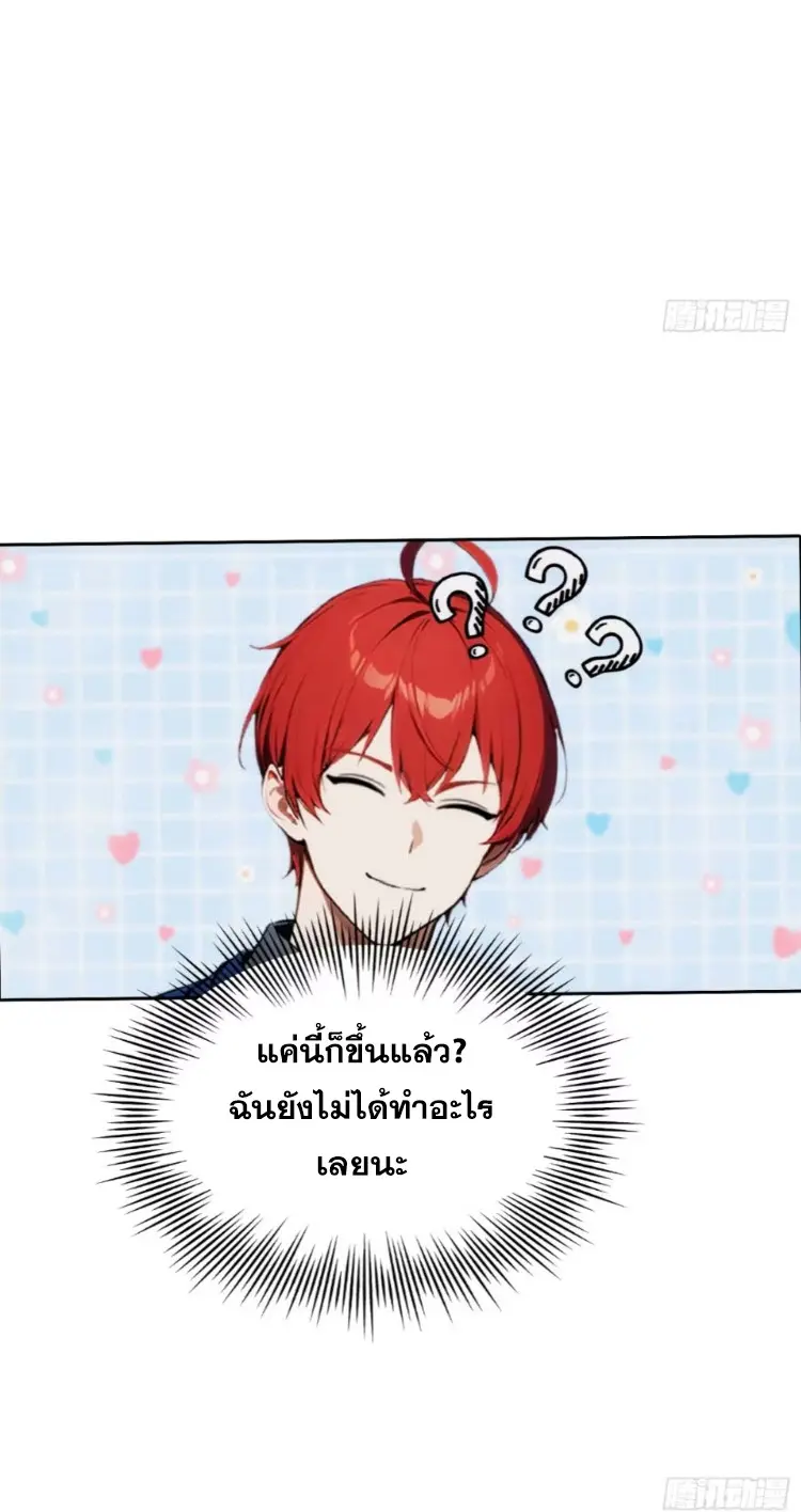 ระบบพลิกชีวิต: ฉันปั่นค่าความชอบของเทพธิดาจนเต็มปรอท! ตอนที่ 13 หน้า 34