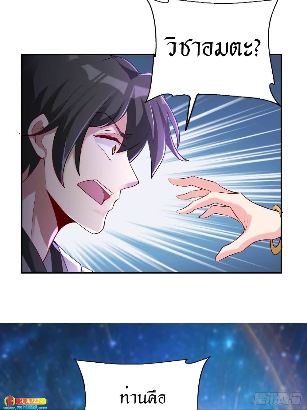 Peerless Martial Arts Everlasting : จักรพรรดินิรันดร์กาล ตอนที่ 36 หน้า 16