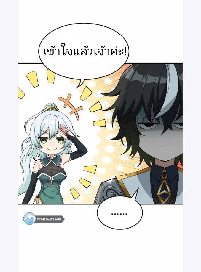 ข้าคือเต๋าสวรรค์ ตอนที่ 3 หน้า 42