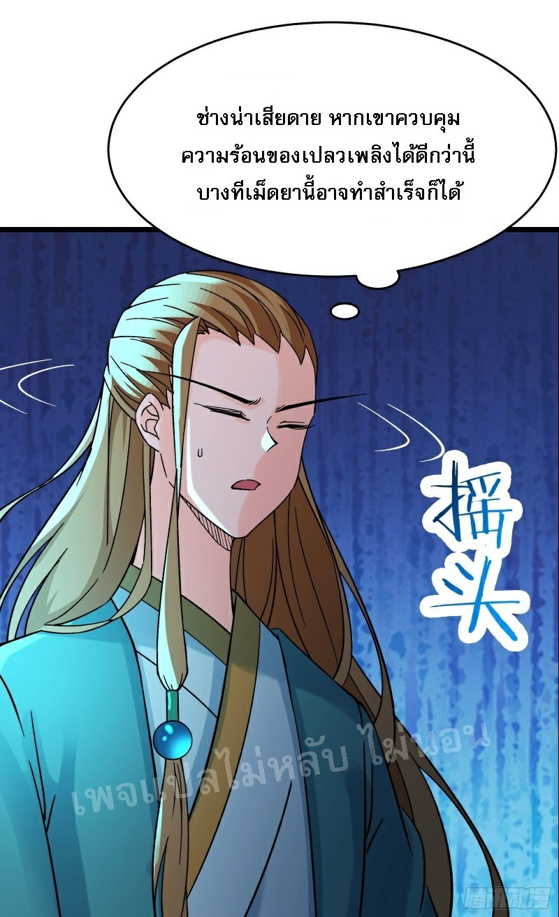ฮาเร็มของข้ามีแต่ลูกศิษย์หญิงทั้งนั้น ตอนที่ 56 หน้า 10