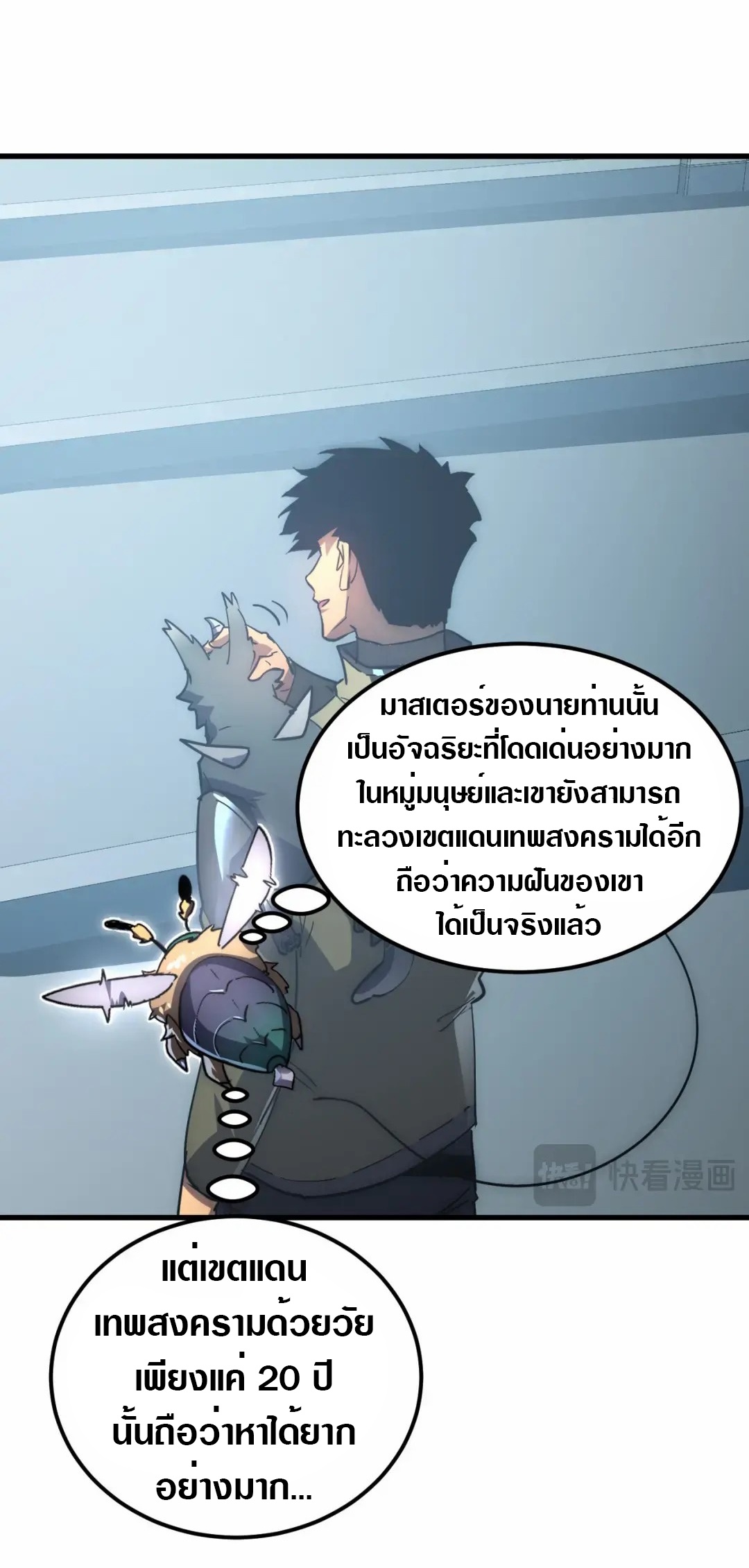 Rise From The Rubble |  เศษซากวันสิ้นโลก ตอนที่ 199 หน้า 15