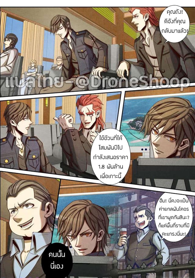 1. ซิว พลังวิญญาณต่างโลก ตอนที่ 35 หน้า 5