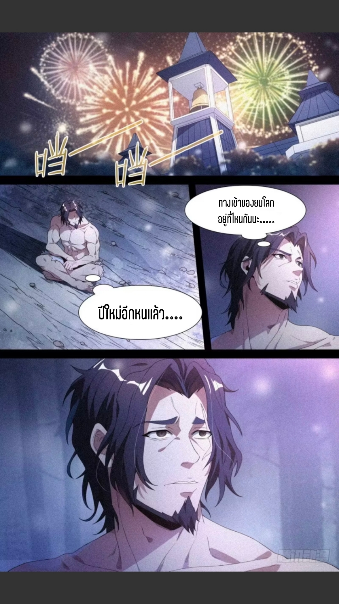 สุดยอดจ้าวจิตวิญญาณ ตอนที่ 123 หน้า 11