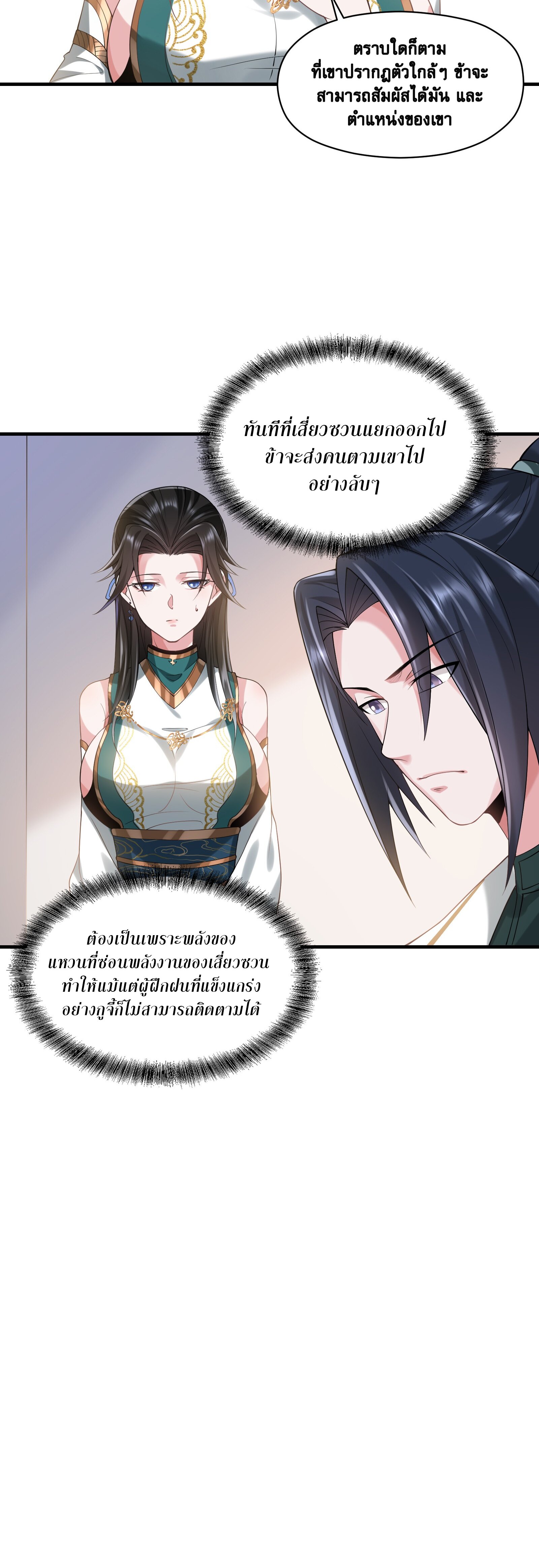 ในฐานะวายร้ายสุดเทพ ชนะพระเอกของเรื่องคงไม่ผิดใช่ไหม? ตอนที่ 5 หน้า 19