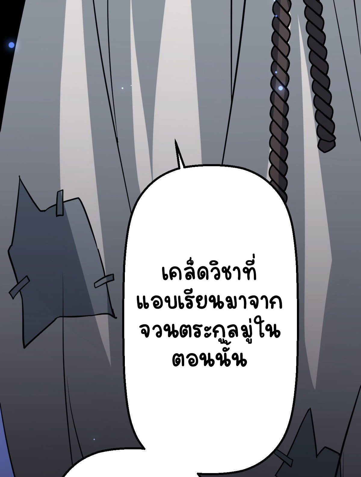 ปิ๊งรักทรราชจอมลวง ตอนที่ 33 หน้า 44