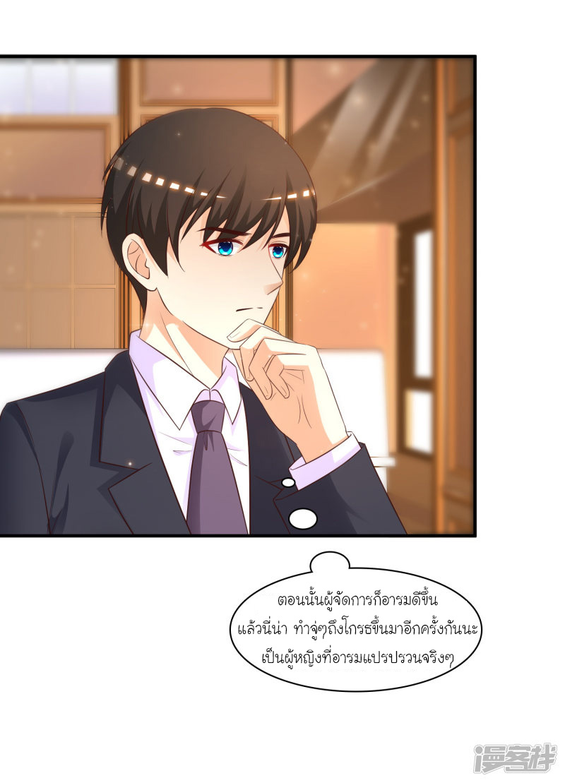 ราชาดอกไม้อมตะ ตอนที่ 61 หน้า 8