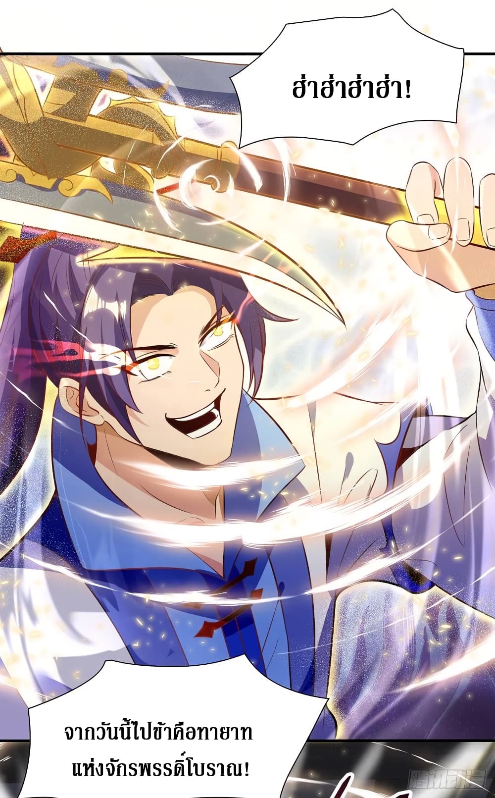 Dominate The Three Realms ตอนที่ 131 หน้า 17