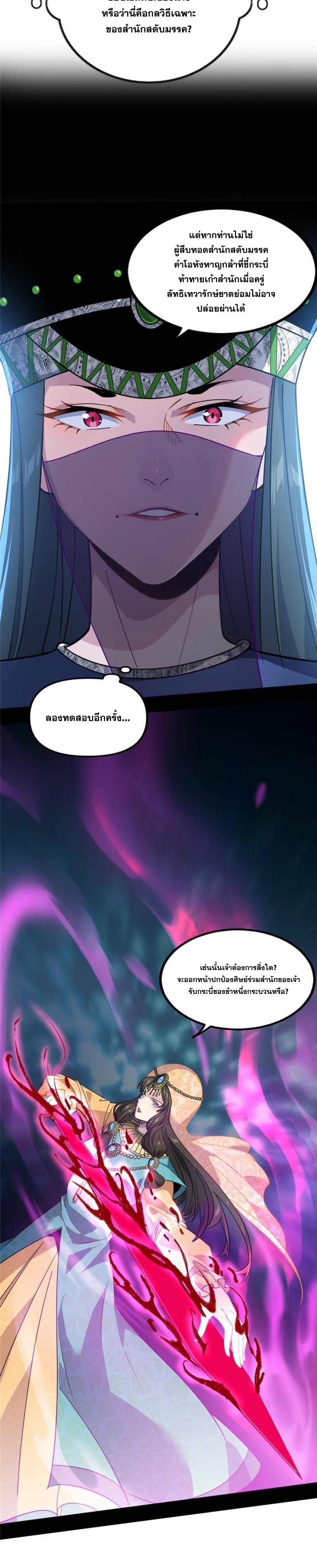 I'm an Evil God ข้าคือจักรพรรดิปีศาจ ตอนที่ 338 หน้า 10
