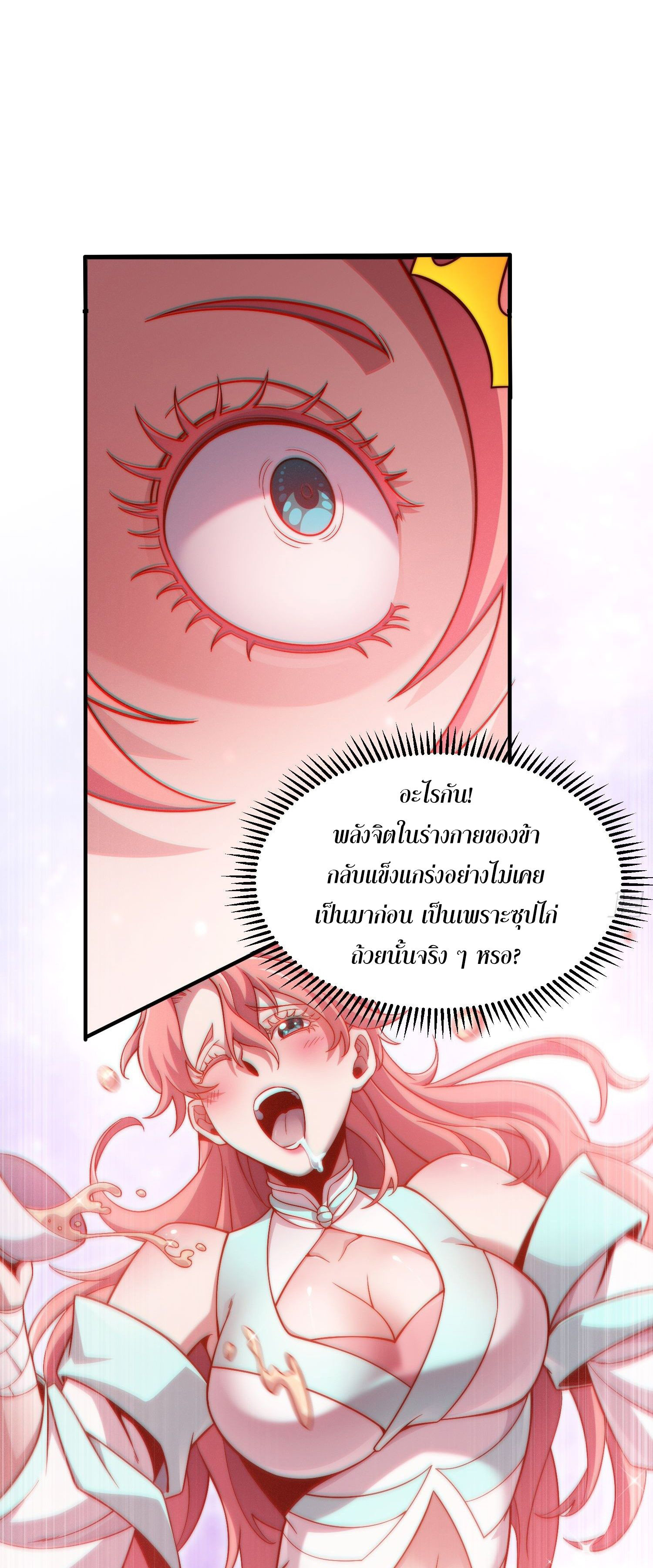 หลอมปราณ 3000 ขั้น : รับจักรพรรดินีเป็นศิษย์ ตอนที่ 3 หน้า 31