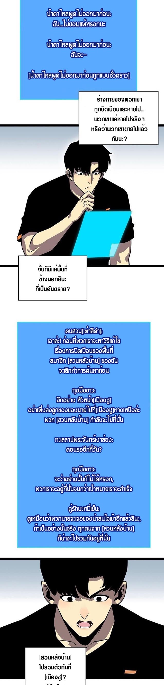 It all starts with playing game seriously ตอนที่ 119 หน้า 8