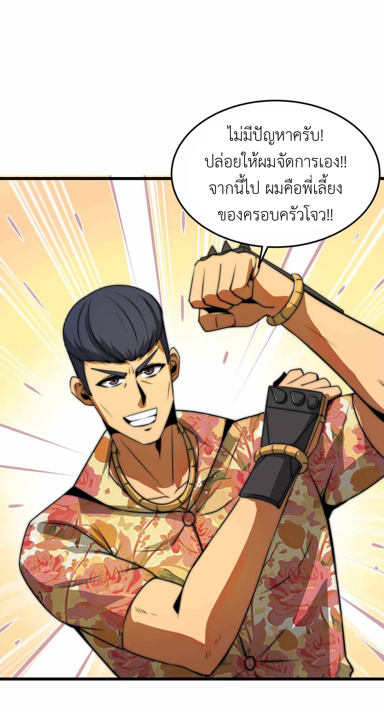 ระบบโกงราชาปีศาจ ตอนที่ 7 หน้า 57