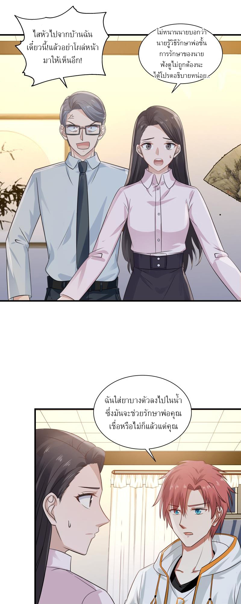 I have dragon in my body ตอนที่ 98 หน้า 2