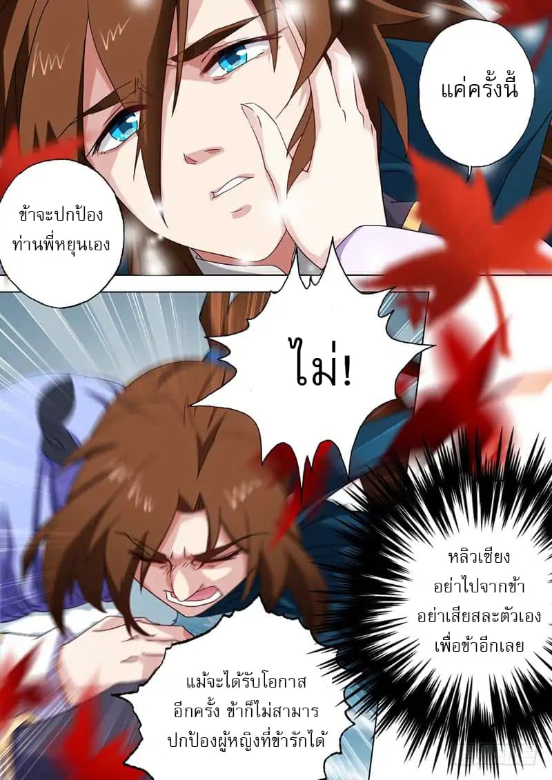 ดาบวิญญาณราชัน spirit sword sovereign ตอนที่ 67 หน้า 2