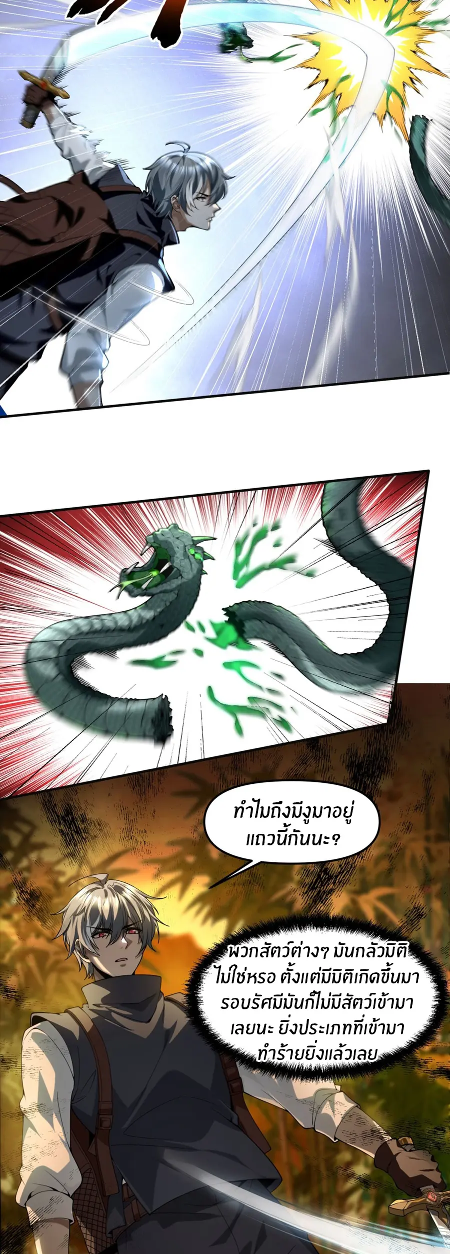 ราชาเศษขยะ ตอนที่ 13 หน้า 26