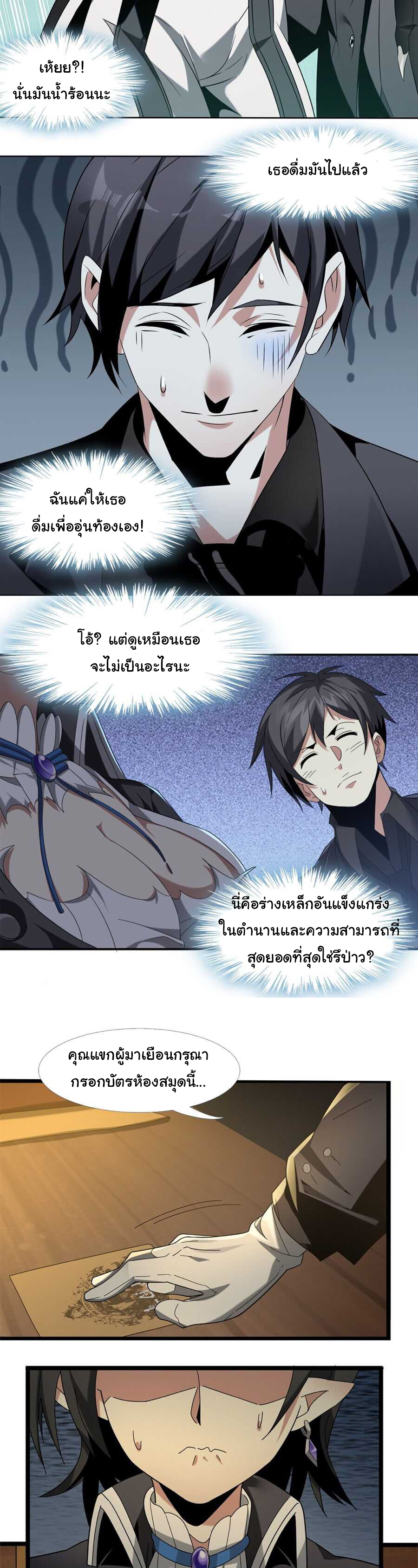i'm really not the demon god's lackey ตอนที่ 1 หน้า 37