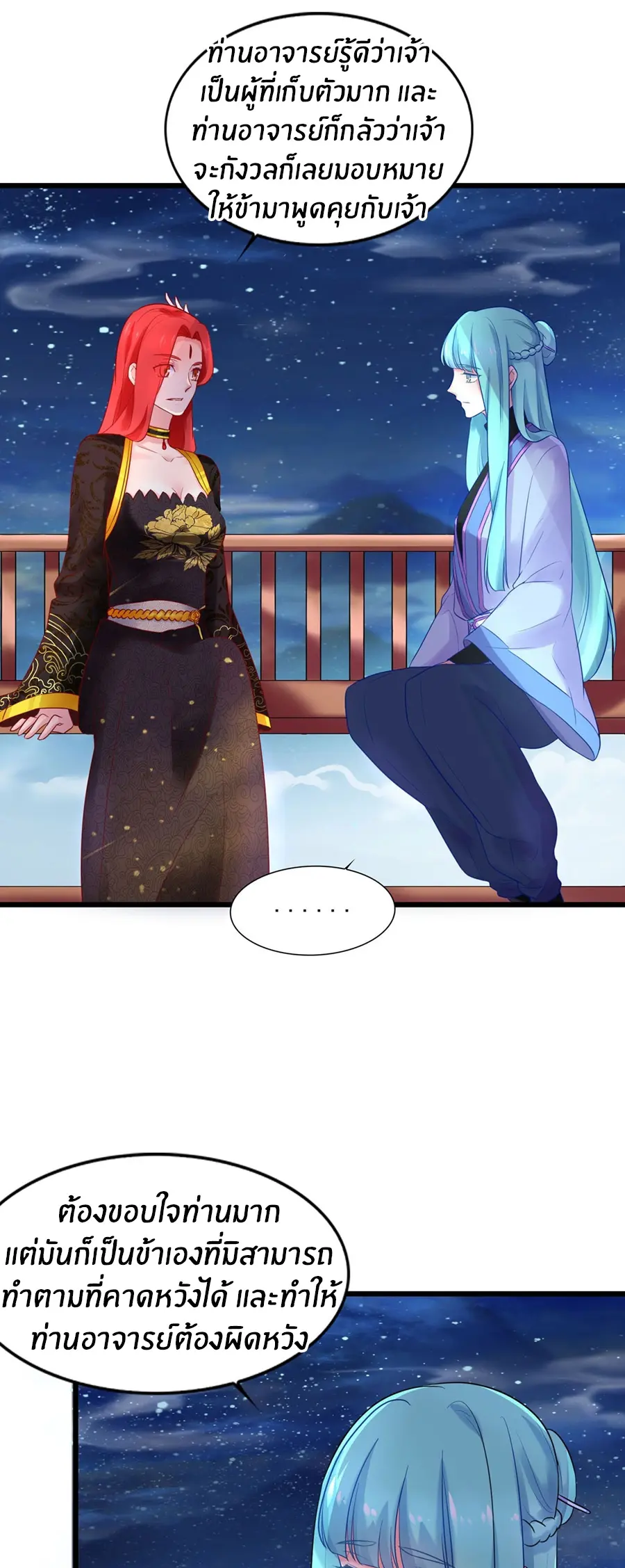 ก้าวผ่านเส้นสายเลือด ตอนที่ 14 หน้า 6