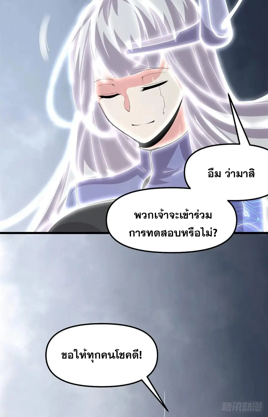 นี่น่ะหรือ....ระบบบำเพ็ญเซียน? ตอนที่ 85 หน้า 45